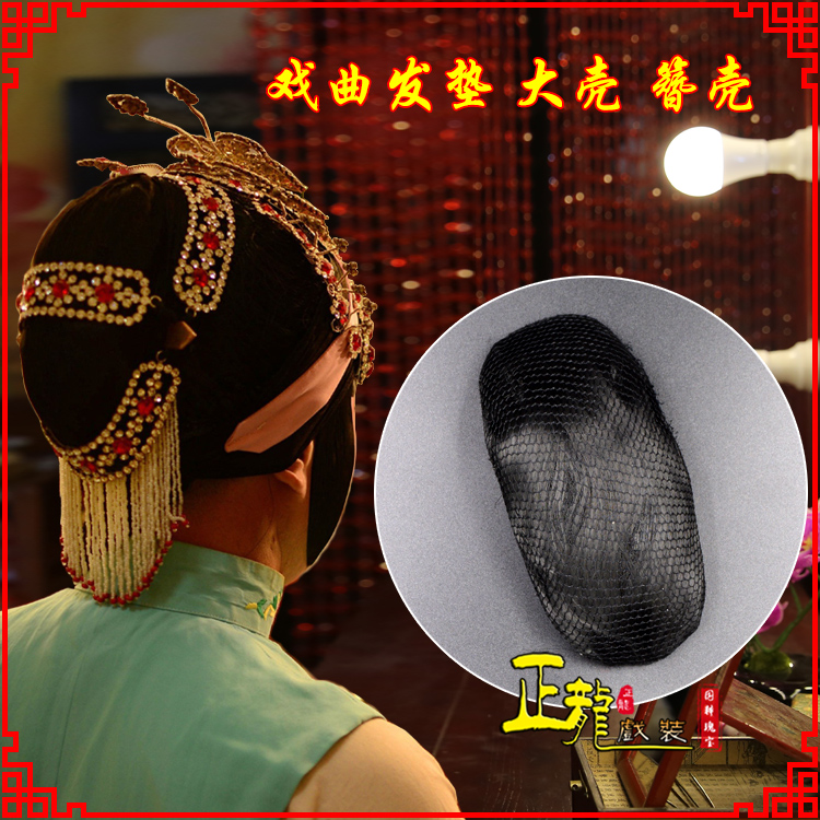 南宁花旦包头道具空心大壳发垫乌龟壳后兜攥包 簪壳